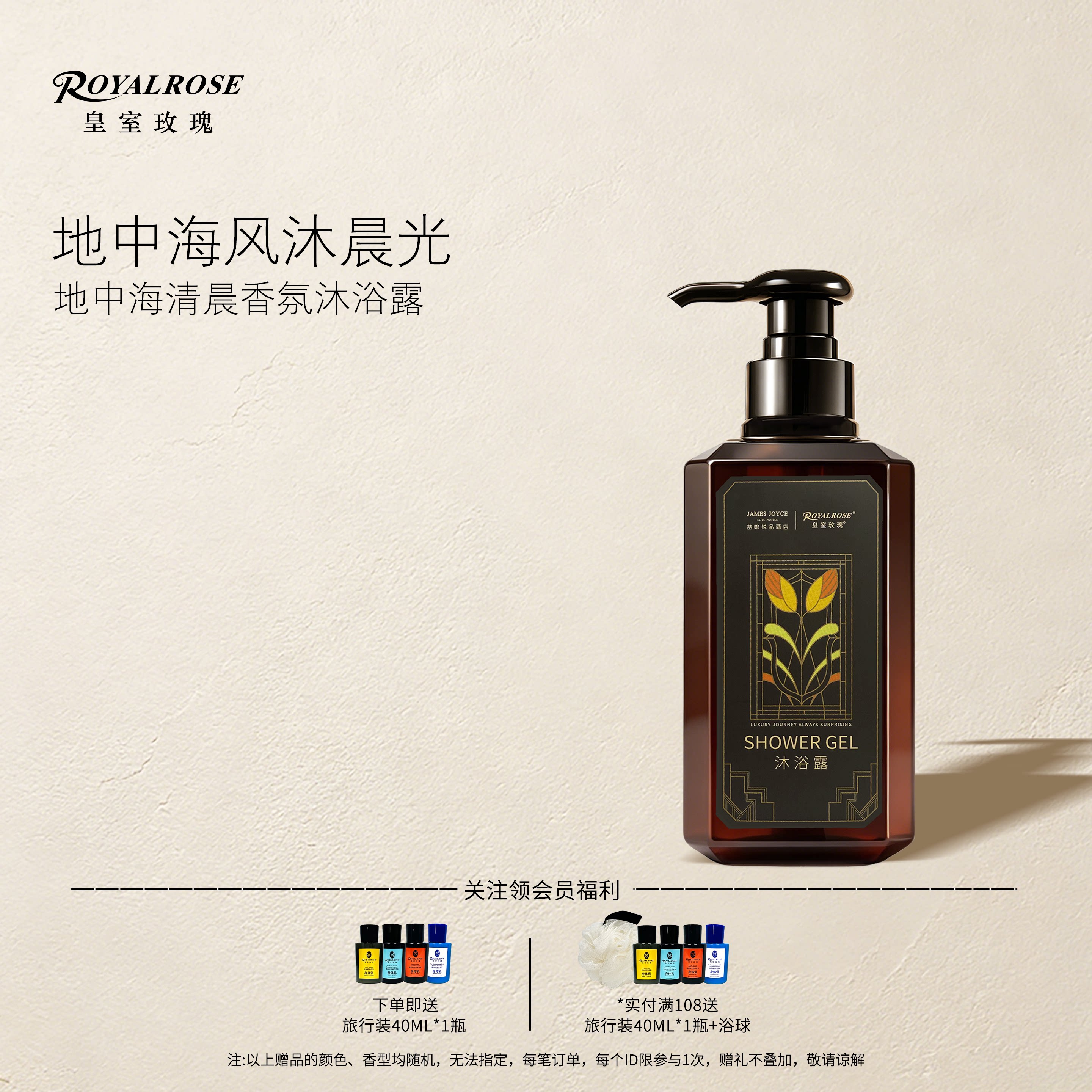 皇室玫瑰沐浴露身体乳洗发水地中海清晨留香身体滋润生日礼物