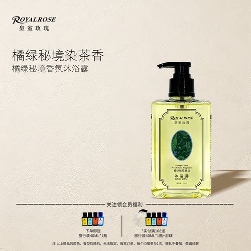 植物香氛除螨沐浴露新年礼物