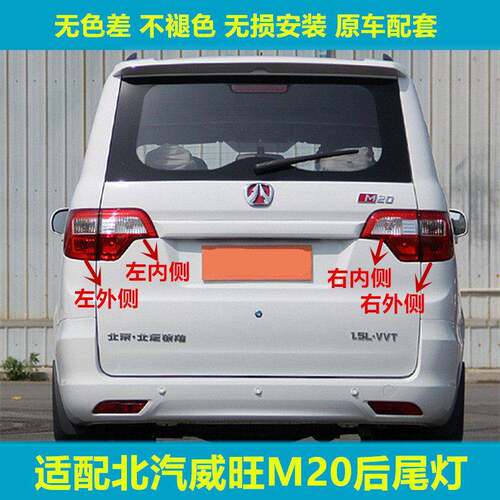 适配北汽威旺M20后雾灯总成后杠灯威望m20后尾灯左右转向刹车尾灯