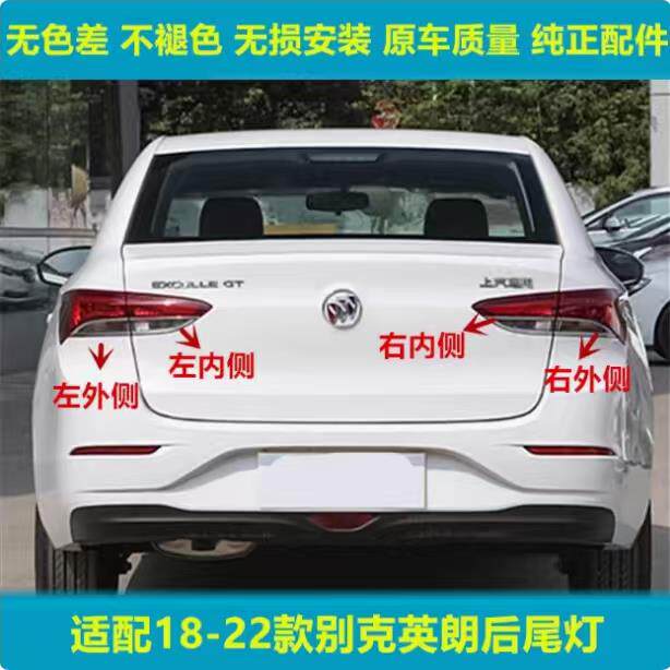 适用于18-22款别克新英朗G防追尾灯