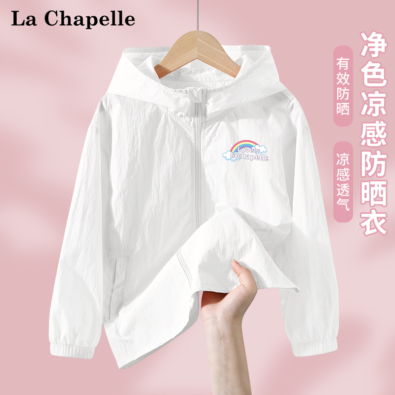 拉夏贝尔女童防晒衣夏季2025儿童凉感透气连帽防晒服大童轻薄外套