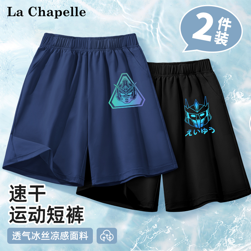 拉夏贝尔男童速干短裤2025新款儿童网眼透气裤子男孩冰丝凉感中裤