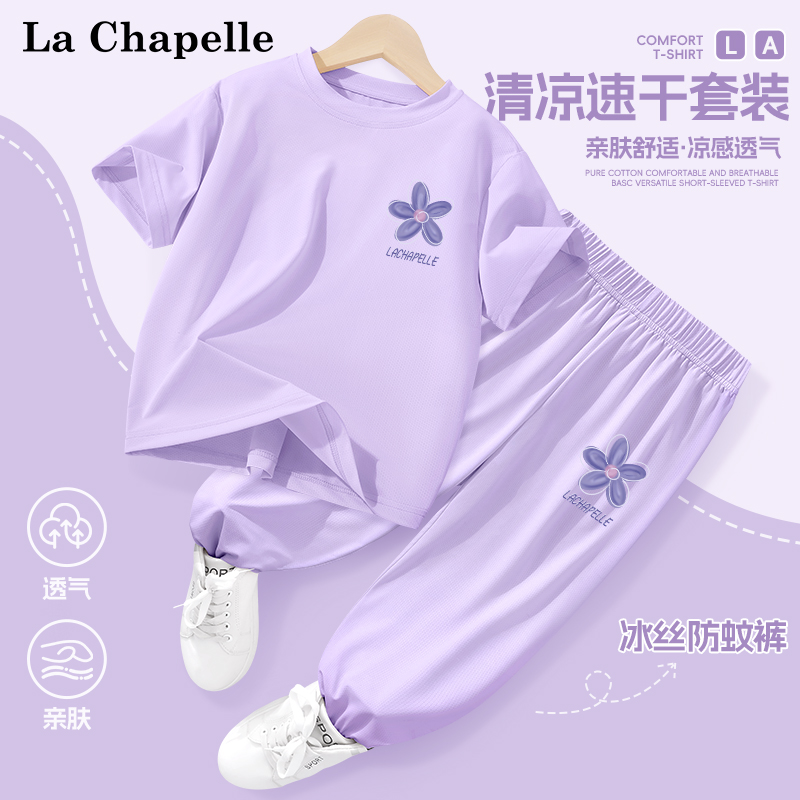 拉夏贝尔女童夏季套装2025新款儿童冰丝运动短袖女大童速干防蚊裤