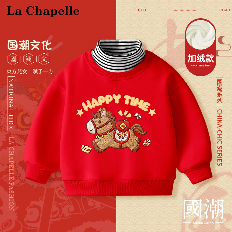 拉夏贝尔男童女童马年新年衣服