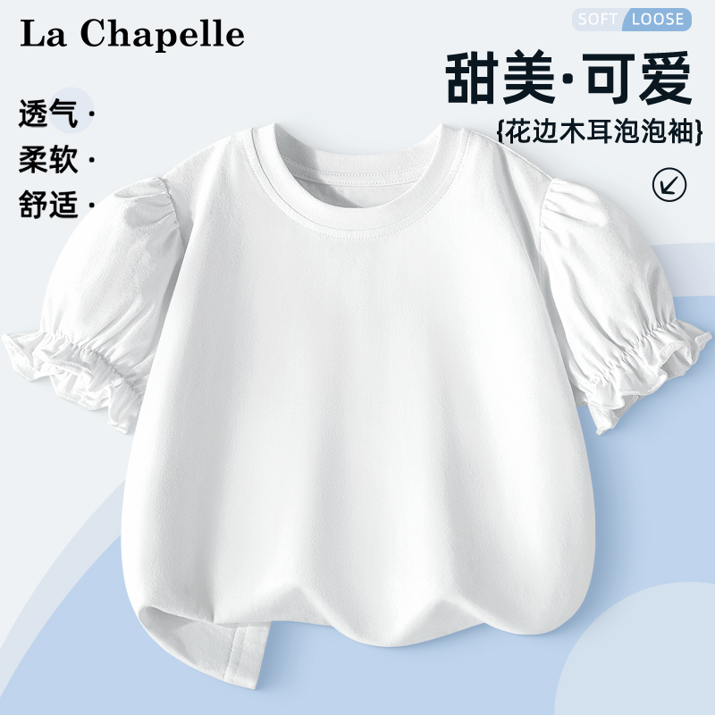 拉夏贝尔女童短袖T恤夏季2025新款白色纯棉上衣女孩半袖洋气时髦