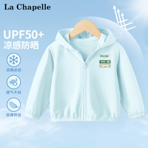 拉夏贝尔宝宝防晒衣2024新款男童夏季皮肤衣冰丝儿童防晒服UPF50+