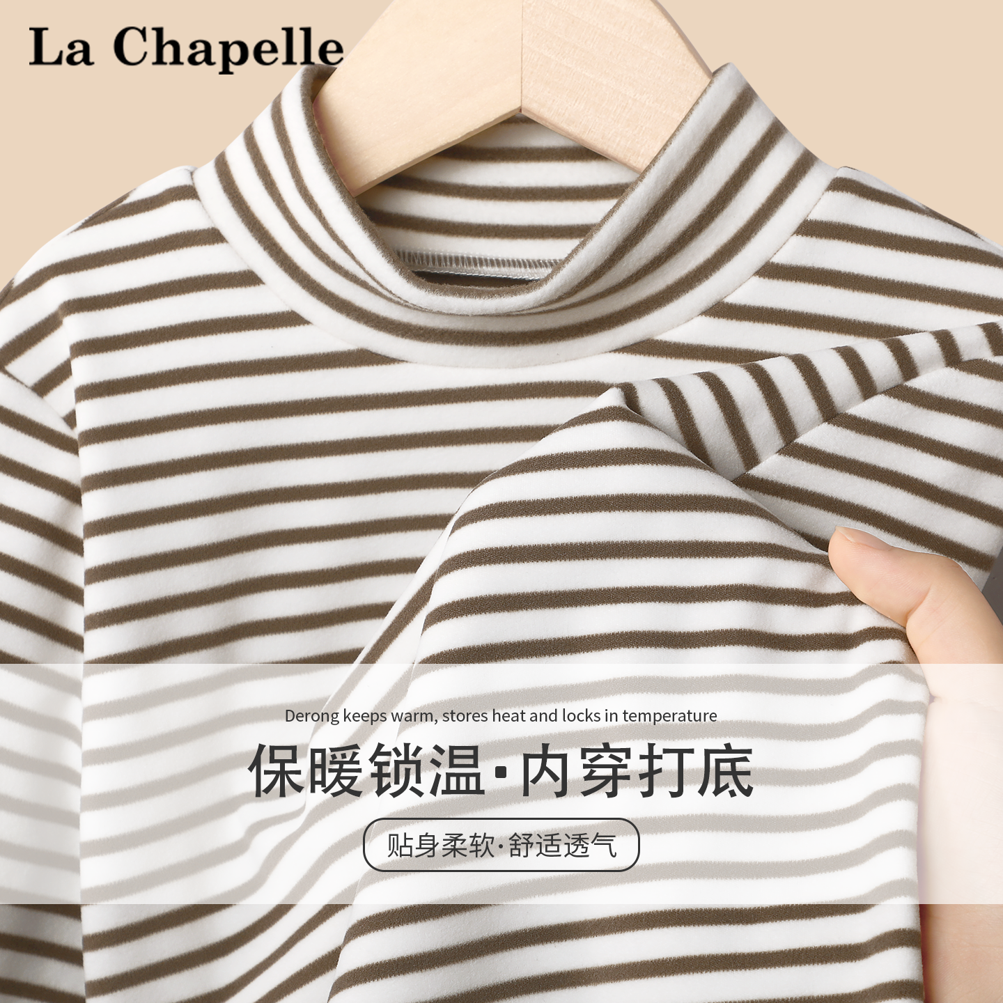 拉夏贝尔儿童秋冬绒德长袖打底衫男童条纹保暖内搭上衣女童t恤冬