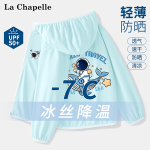 拉夏贝尔儿童防晒衣薄款男童夏季外套男孩防紫外线衣服透气皮肤衣