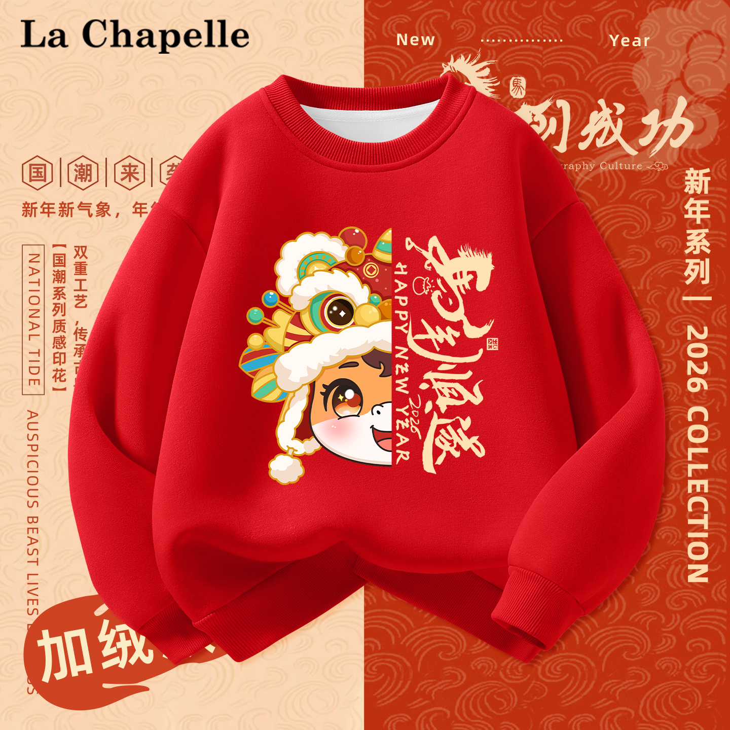 拉夏贝尔男童女童加绒卫衣拜年服