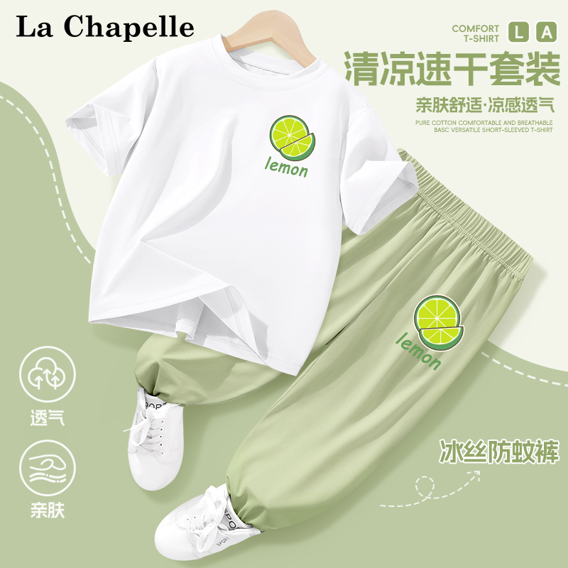拉夏贝尔男童冰丝套装2025新款儿童速干凉感运动上衣男大童防蚊裤