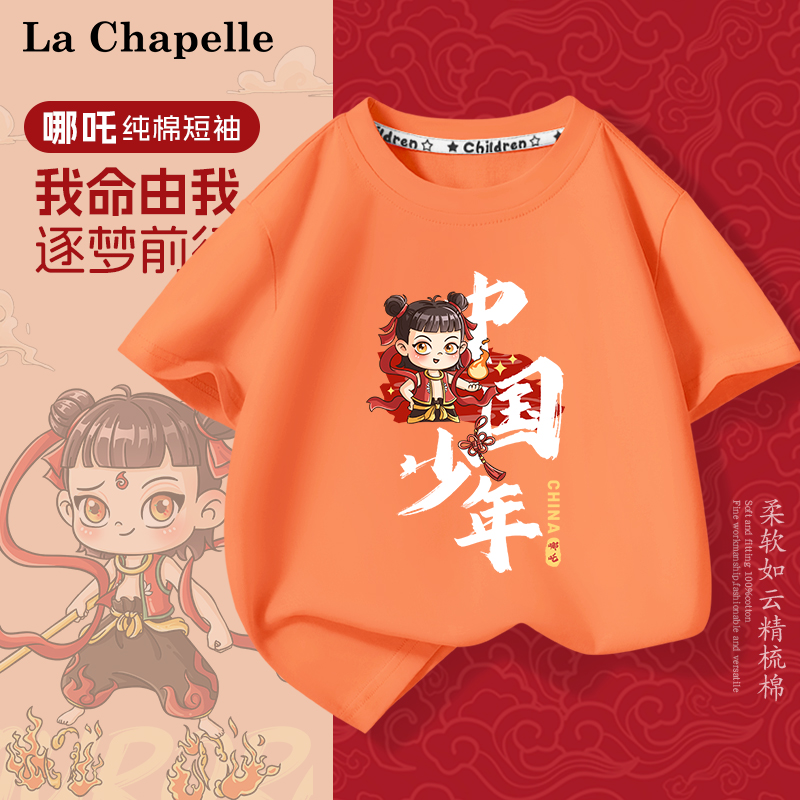 拉夏贝尔男童夏季哪咤短袖t恤2025新款儿童纯棉敖丙国风同款服装