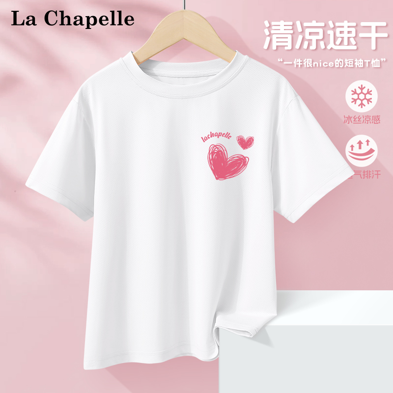 拉夏贝尔女童速干短袖夏季2025新款儿童冰丝网眼半袖女孩薄款t恤