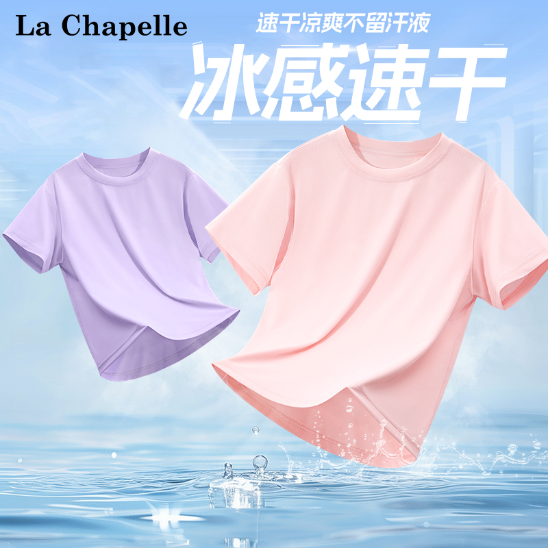 拉夏贝尔女童速干短袖儿童薄款冰丝t恤2025新款大童休闲宽松上衣