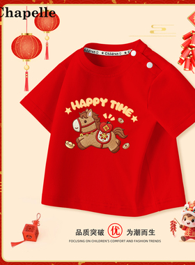 拉夏贝尔儿童红色短袖t恤2025新款男女童过年喜庆衣服宝宝打底衫