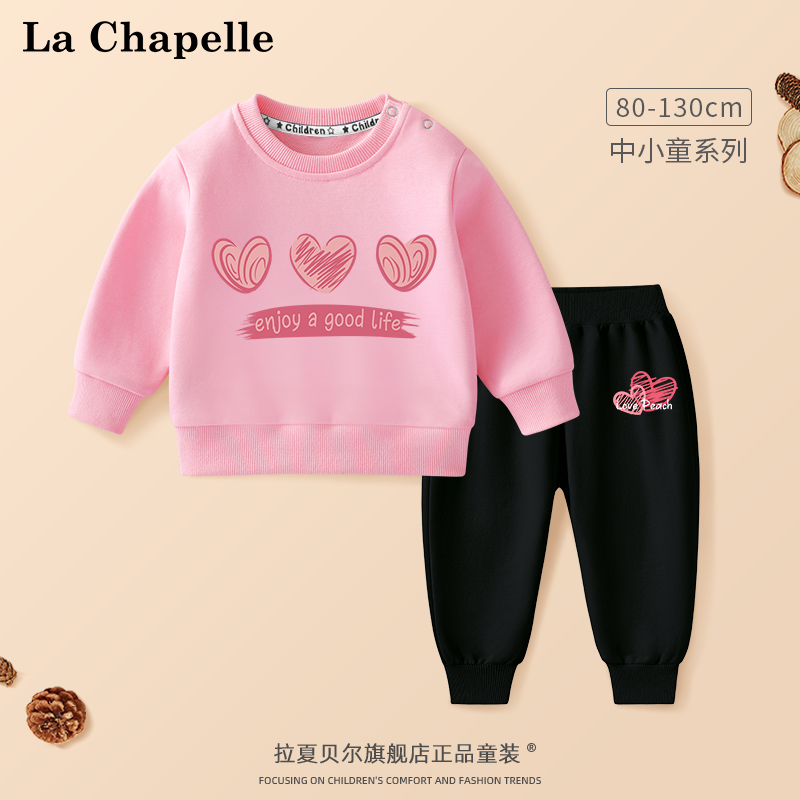 拉夏贝尔女童春秋套装儿童甜美卫衣长袖t恤2025新款女宝宝运动裤