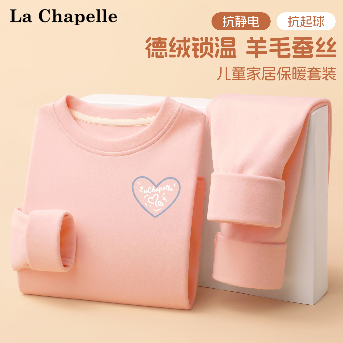 拉夏贝尔女童秋冬德绒套装2025新款儿童长袖保暖内衣女孩打底裤冬