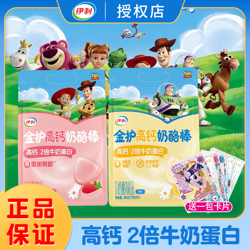 伊利金护高钙即食常温奶酪棒