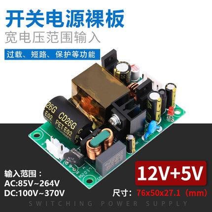 12V2A5V2A开关电源板模块双输出裸板ACDC转12V5V两路隔离耐压勇金