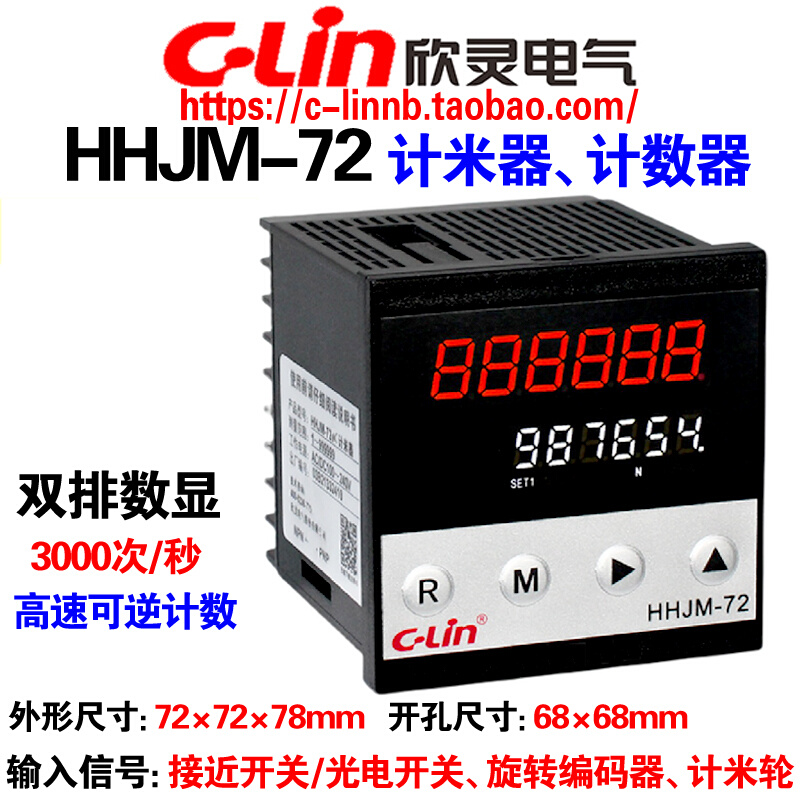 欣灵牌可逆计数器计米器HHJM-72 AC/DC100-240 DC24V 6位双排显示