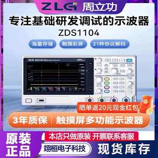 ZLG周立功致远电子 1G采样率7吋触屏 四通道数字示波器ZDS1104