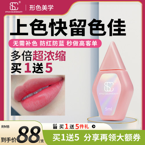 SC纹绣师专用色料纹眉纹唇美瞳线