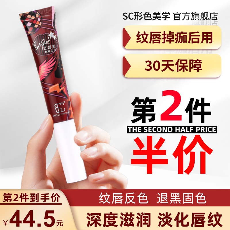 【纹唇褪黑】红唇素红唇乳亮唇素