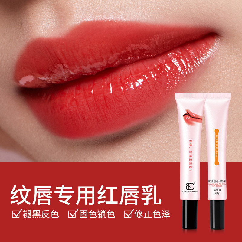 SC红唇素正品纹绣专用固色唇膏