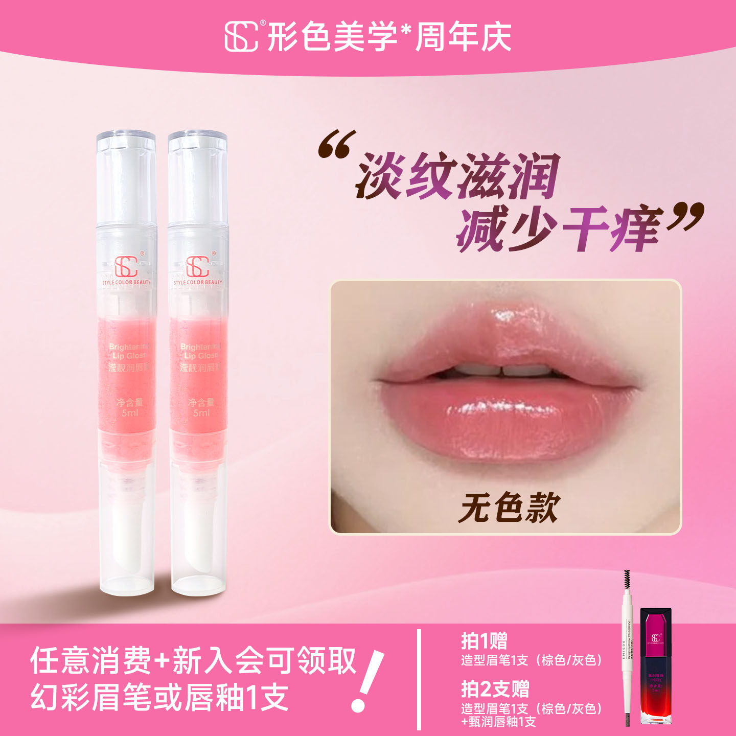 SC透亮红唇素正品纹绣专用漂唇后反色固色亮唇素纹唇修复润唇膏