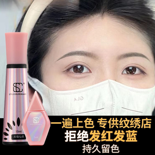 正品SC纹绣纹眉色料雾眉线条眉