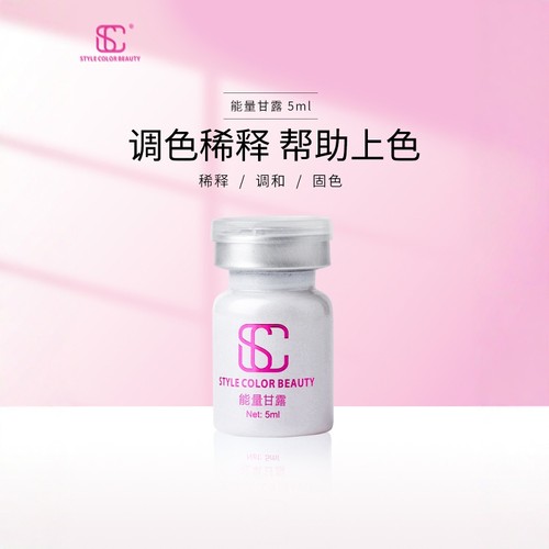sc精华液轻氧上色固线锁色调色剂