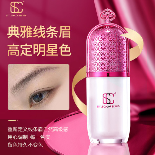 SC纹眉色料美瞳线眼线野生线条眉