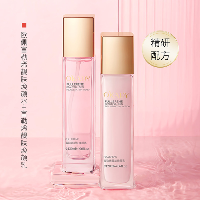欧佩富勒烯靓肤焕颜水乳套装护肤