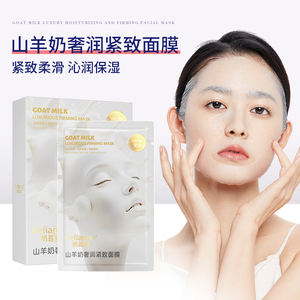 格莲娜山羊奶补水保湿面膜紧致润肤护肤品面膜贴片抗皱收缩毛孔