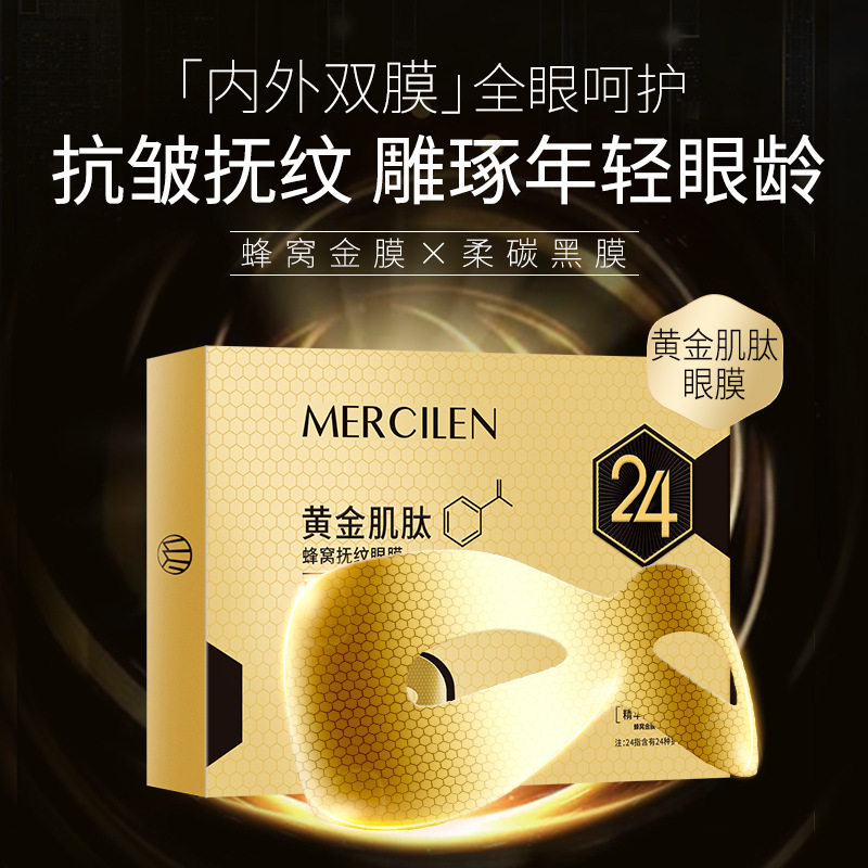 梦希蓝黄金肌肽蜂窝扶纹眼膜膜片