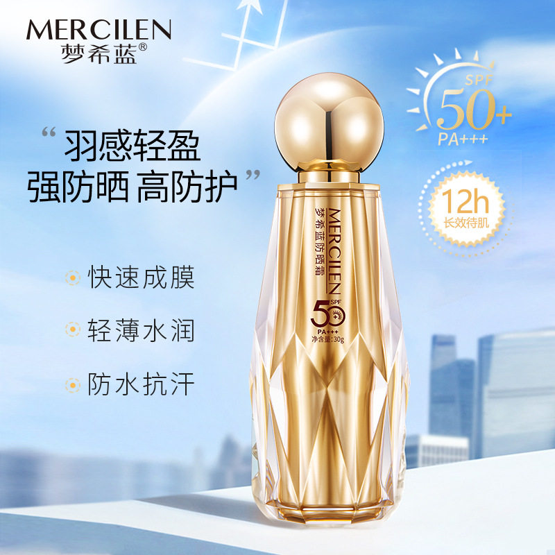 梦希蓝小金人轻薄水润防晒霜正品