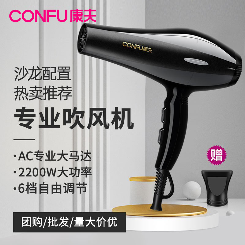 吹风机十大品牌康夫发廊造型家用大功率冷热大风力恒温护发吹风筒