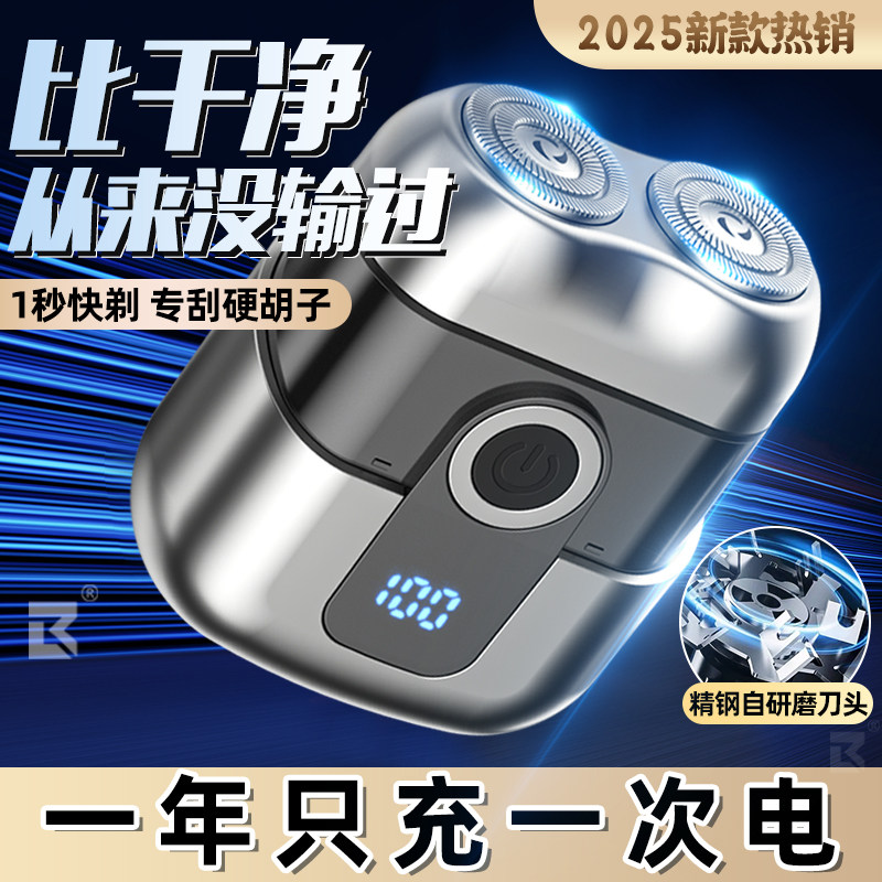 十大品牌电动剃须刀男士德国2025新款须刀不留黑点迷你便携刮胡刀