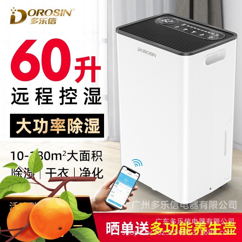 十大品牌抽湿机多乐信除湿机ER-60别墅地下室空气大功率智能家用