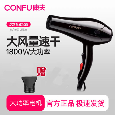 品牌吹风机2026新款CONFU康夫电吹风机家用大功率速干静音风筒KF