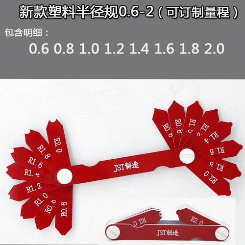 防磁塑料半径规R1-7规塑料半径规定制R0.6-2mm当天发货R0.3-25mm