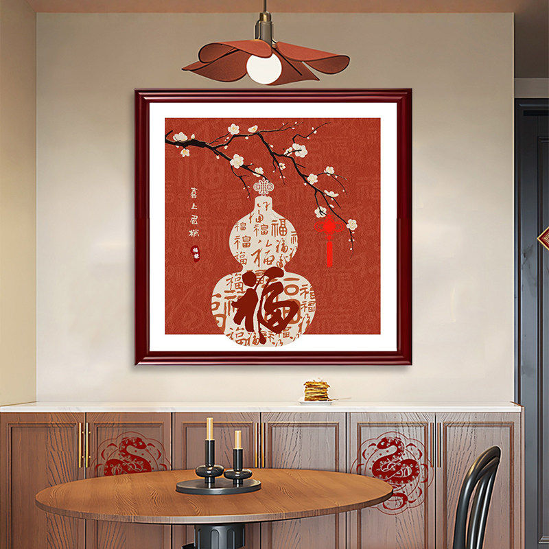 新中式葫芦客厅装饰画沙发背景墙挂画福字墙面卧室房间墙面装饰