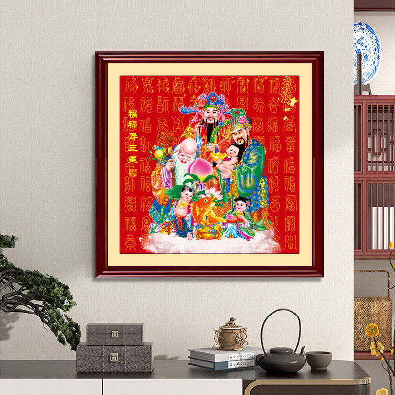 福禄寿挂画客厅中堂书房办公室财神爷招财潮汕装饰画送子壁画