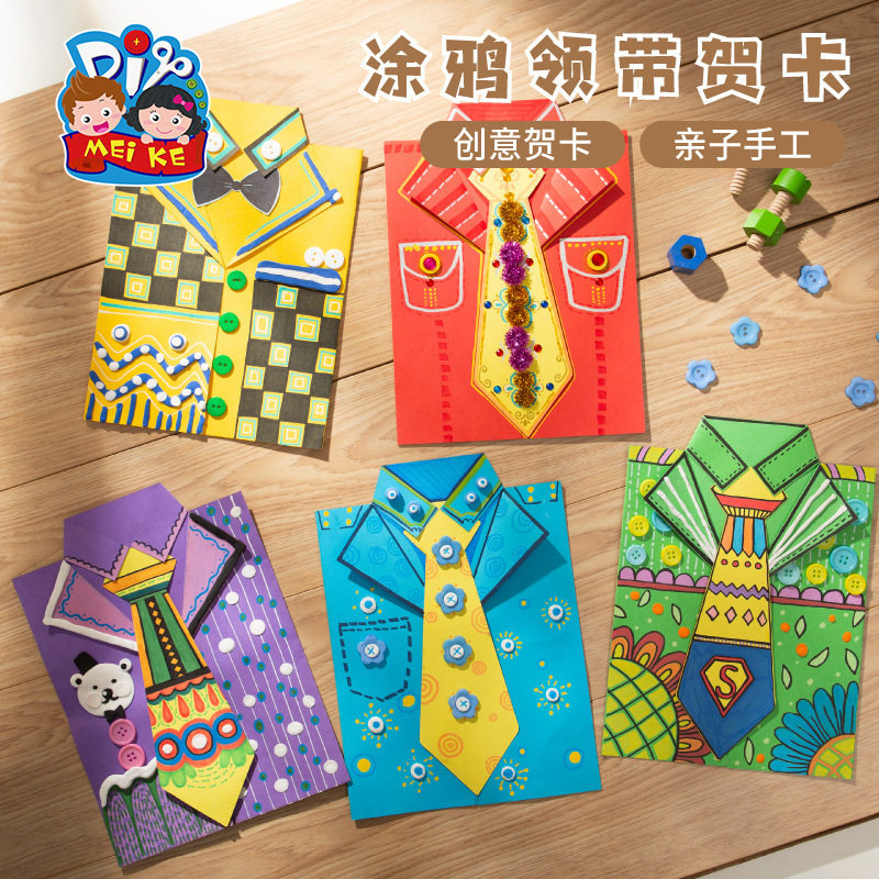 父亲节礼物手工diy涂鸦领带贺普通塑料积木
