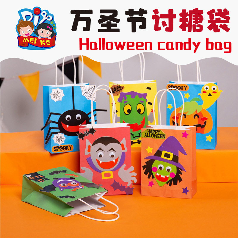 万圣节装饰手工diy制作糖果袋讨糖纸袋幼儿园手工制作材料儿童