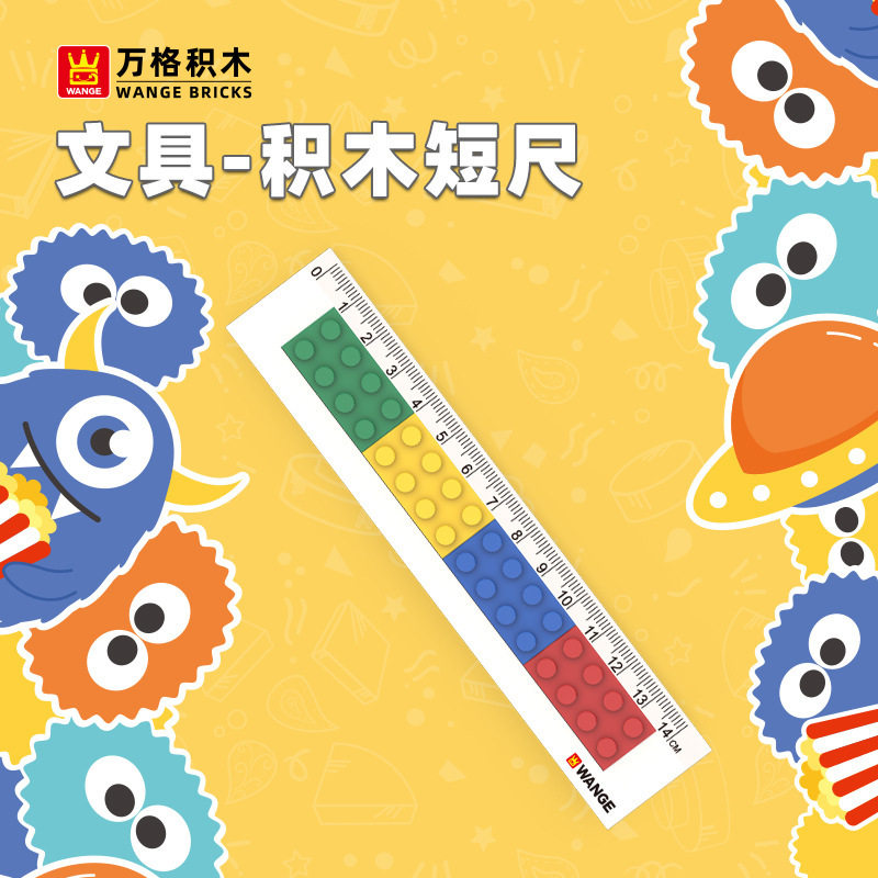 万格成人时尚潮流积木短尺小颗粒普通塑料积木