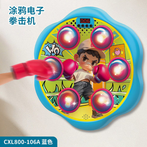 儿童涂鸦电子拳击机器玩具灯光可蓝牙音乐玩具互动亲子游戏玩具