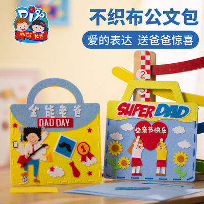 父亲节礼物手工diy不织布公文包儿童制作材料包幼儿园送爸爸包包