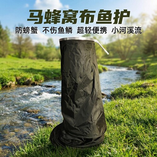 马蜂窝布鱼护防螃蟹不伤鱼