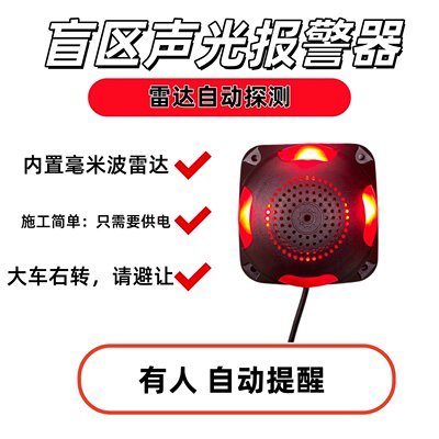 大车盲区无线雷达报警器
