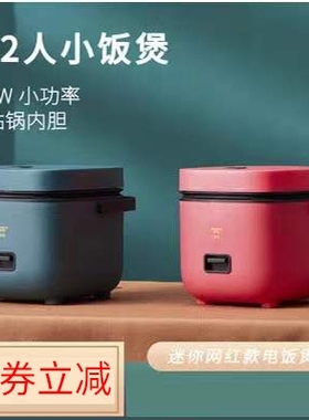 家实 JWS-6661B迷你电饭锅小型1-2人家用办学生厨房电器不粘锅电